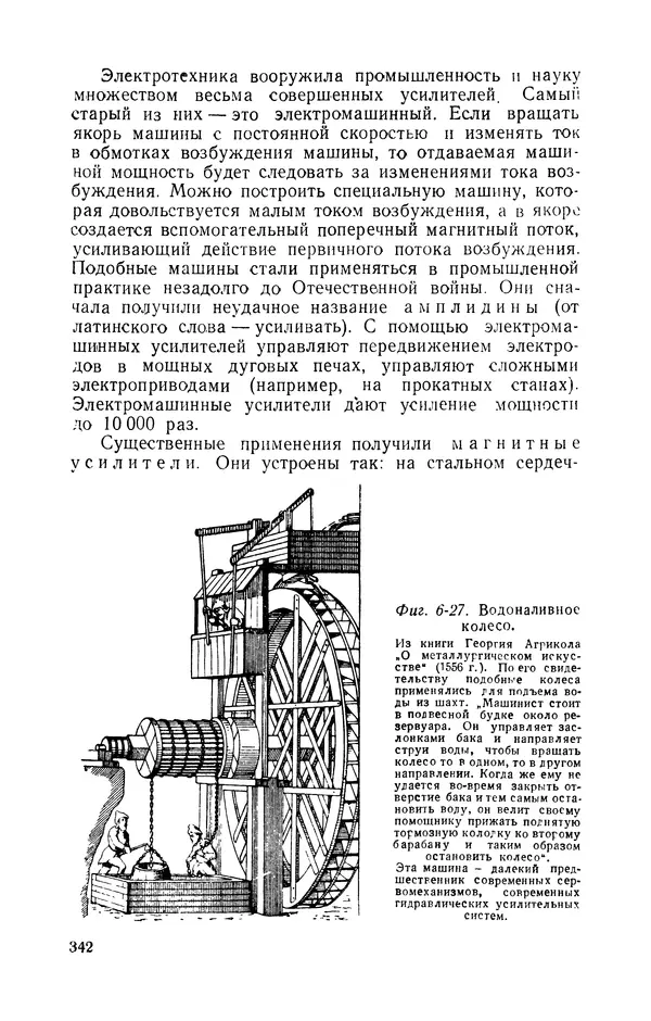 Георгий Бабат - Электричество работает - Страница № 343