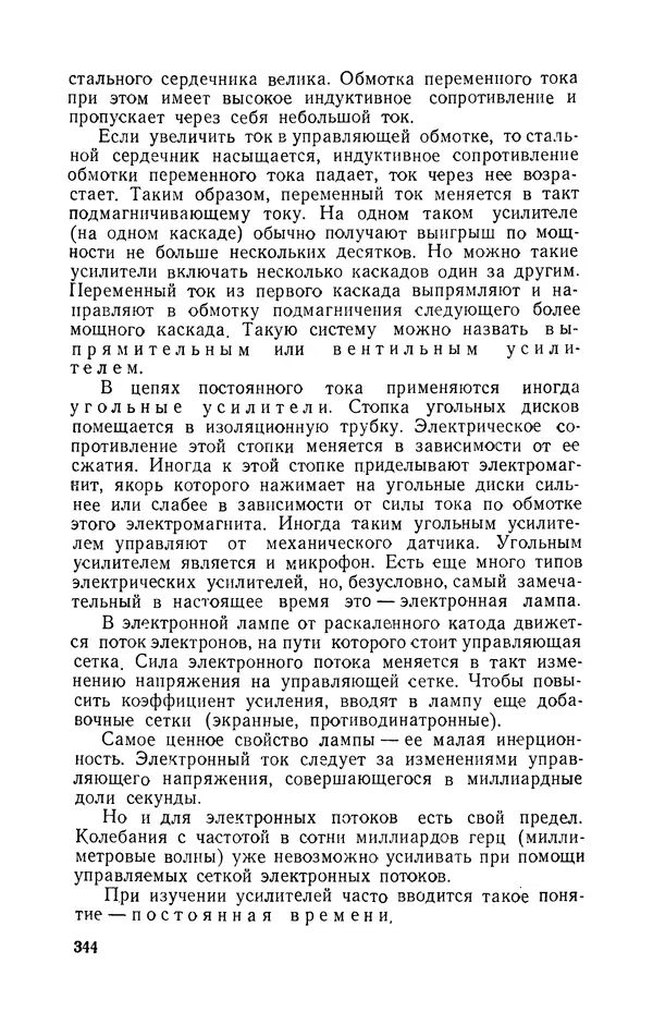 Георгий Бабат - Электричество работает - Страница № 345