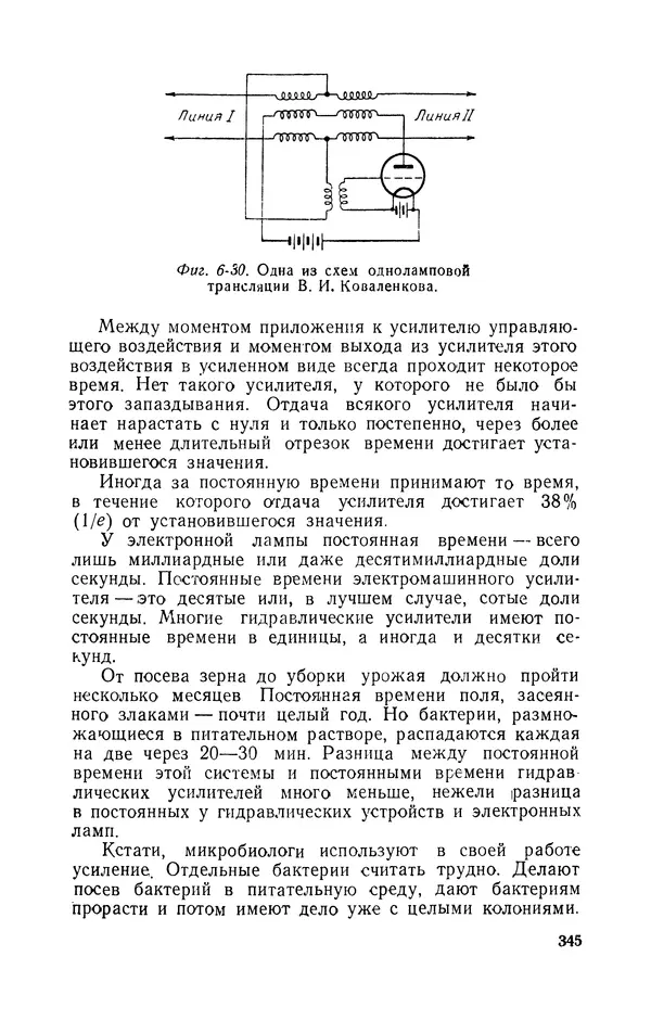 Георгий Бабат - Электричество работает - Страница № 346