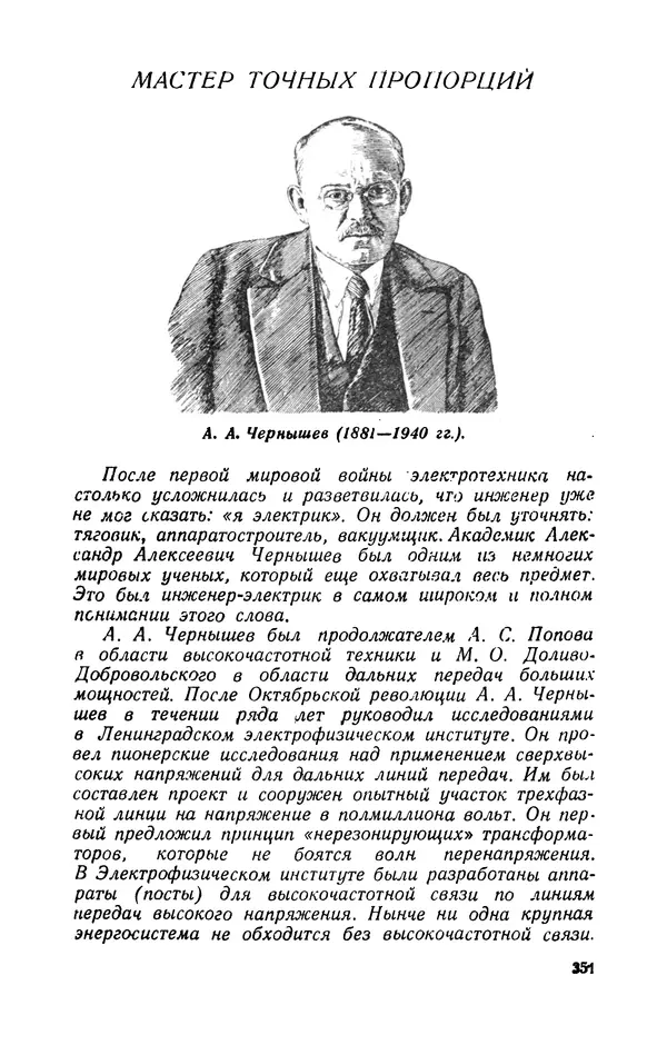 Георгий Бабат - Электричество работает - Страница № 352