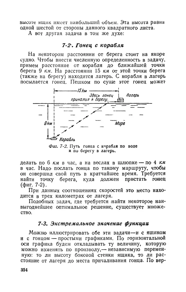 Георгий Бабат - Электричество работает - Страница № 355