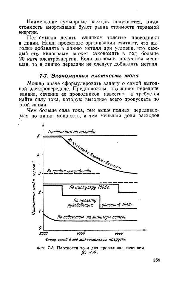 Георгий Бабат - Электричество работает - Страница № 360