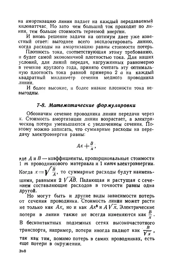 Георгий Бабат - Электричество работает - Страница № 361