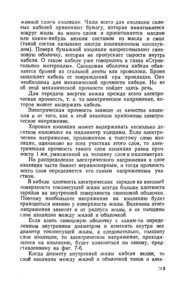 Георгий Бабат - Электричество работает - Страница № 364