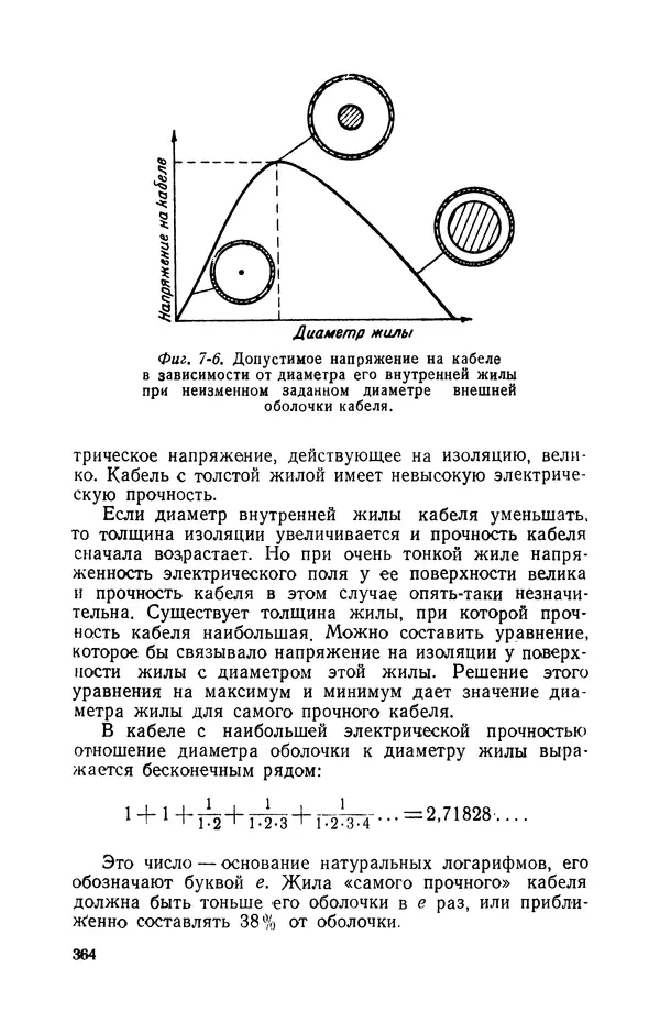 Георгий Бабат - Электричество работает - Страница № 365