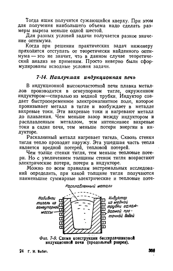 Георгий Бабат - Электричество работает - Страница № 370