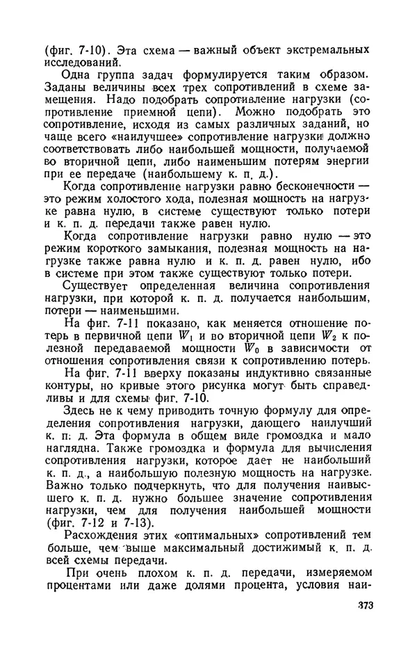 Георгий Бабат - Электричество работает - Страница № 374