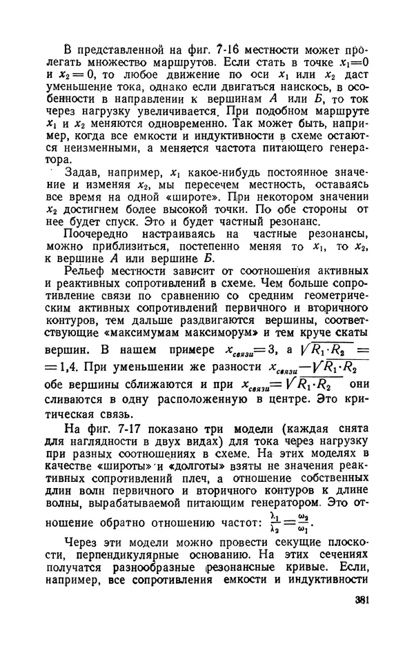Георгий Бабат - Электричество работает - Страница № 382