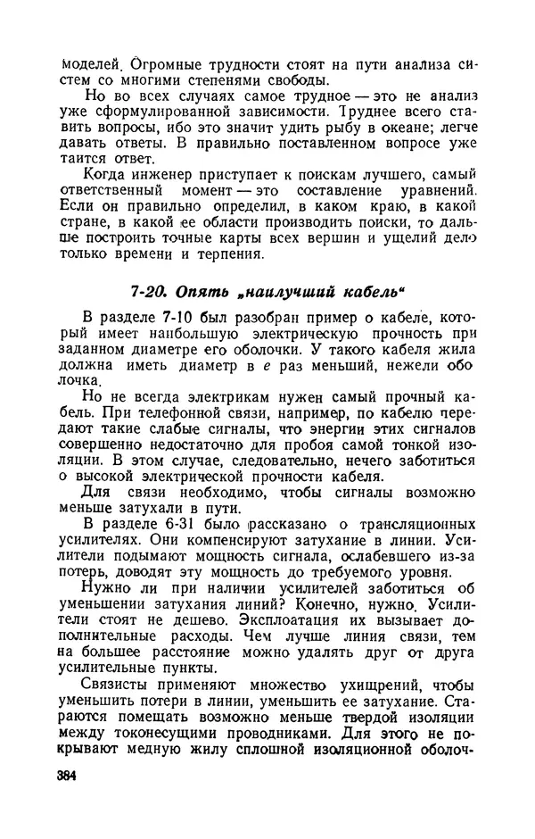 Георгий Бабат - Электричество работает - Страница № 385