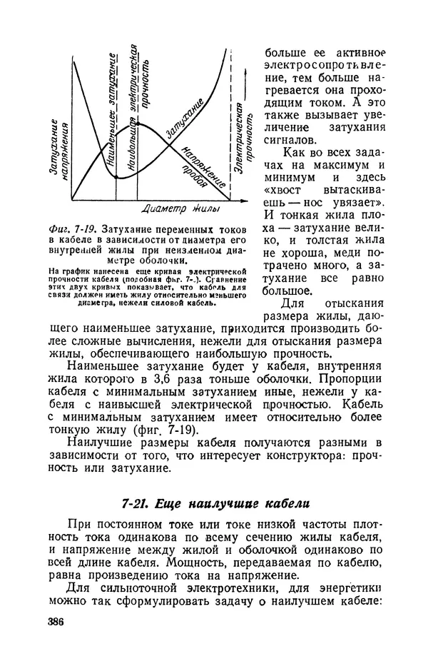 Георгий Бабат - Электричество работает - Страница № 387