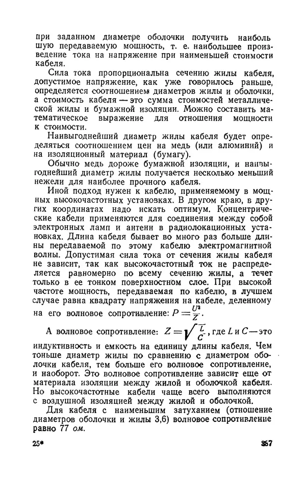 Георгий Бабат - Электричество работает - Страница № 388