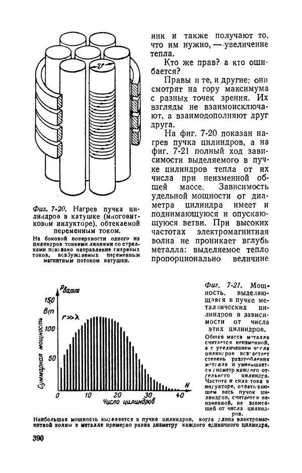 Георгий Бабат - Электричество работает - Страница № 391