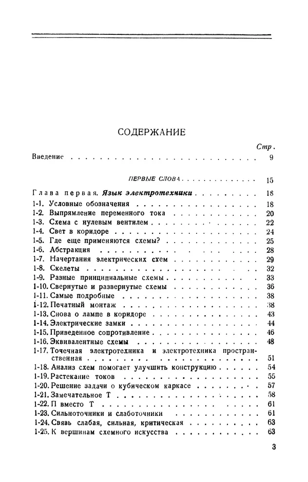 Георгий Бабат - Электричество работает - Страница № 4