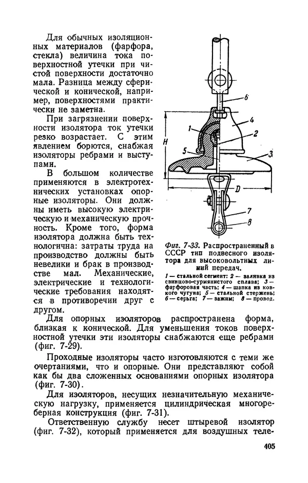 Георгий Бабат - Электричество работает - Страница № 406