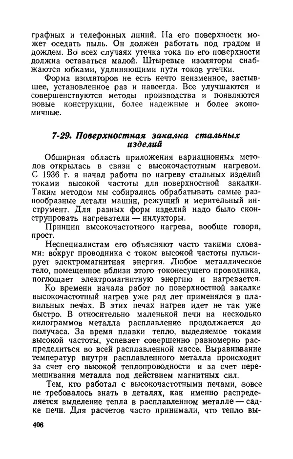 Георгий Бабат - Электричество работает - Страница № 407