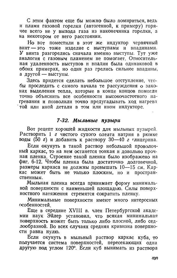 Георгий Бабат - Электричество работает - Страница № 410