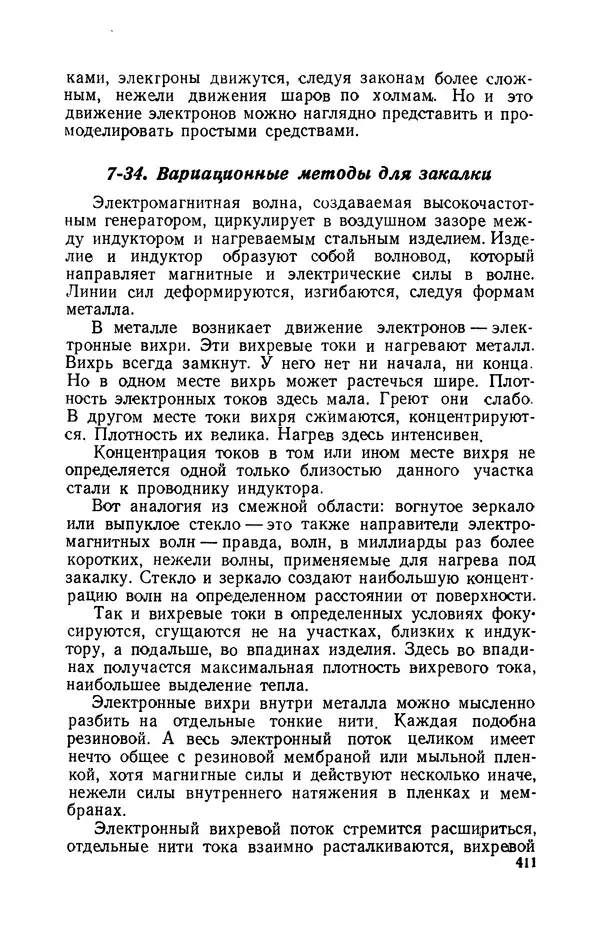 Георгий Бабат - Электричество работает - Страница № 412
