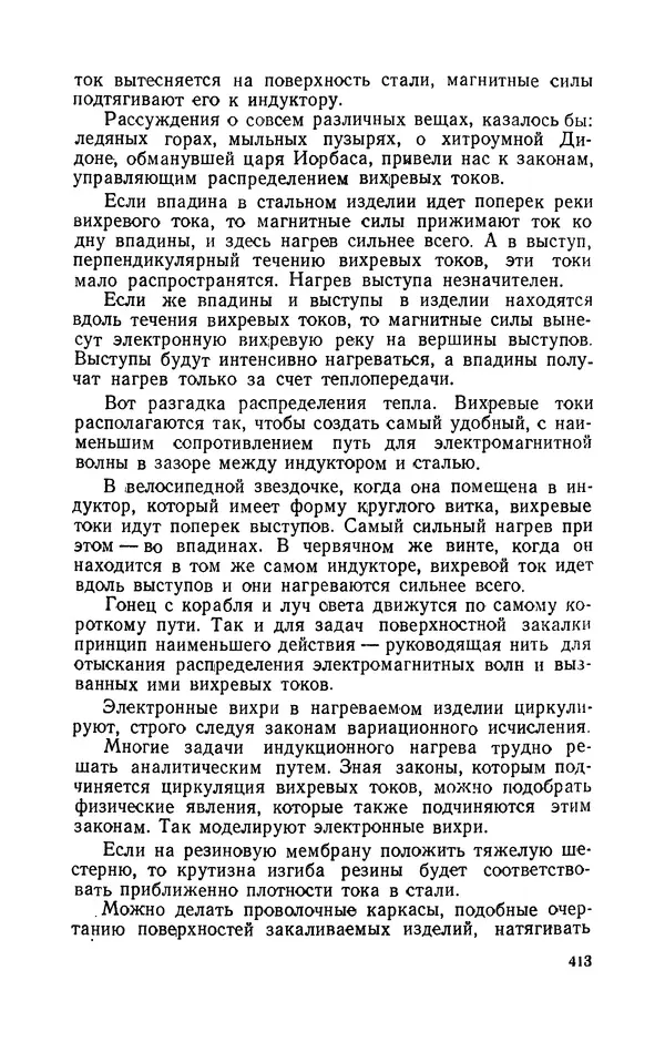 Георгий Бабат - Электричество работает - Страница № 414