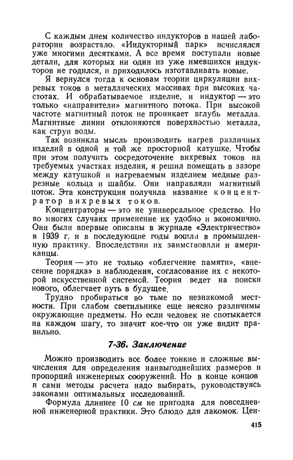 Георгий Бабат - Электричество работает - Страница № 416