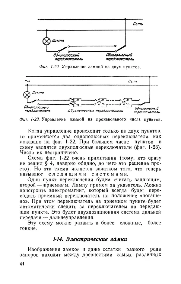 Георгий Бабат - Электричество работает - Страница № 45