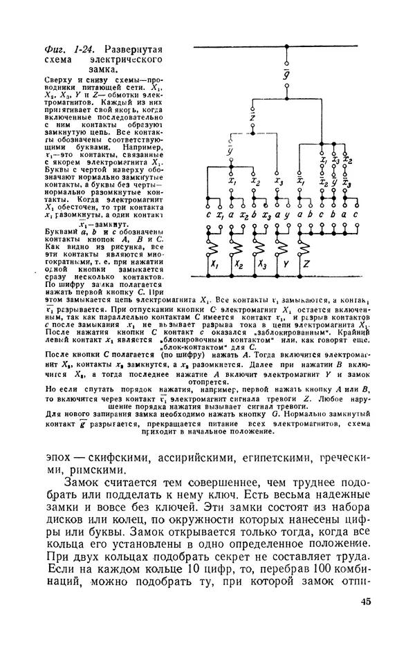 Георгий Бабат - Электричество работает - Страница № 46