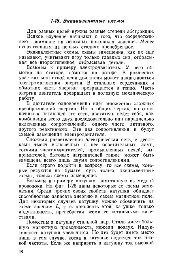 Георгий Бабат - Электричество работает - Страница № 49