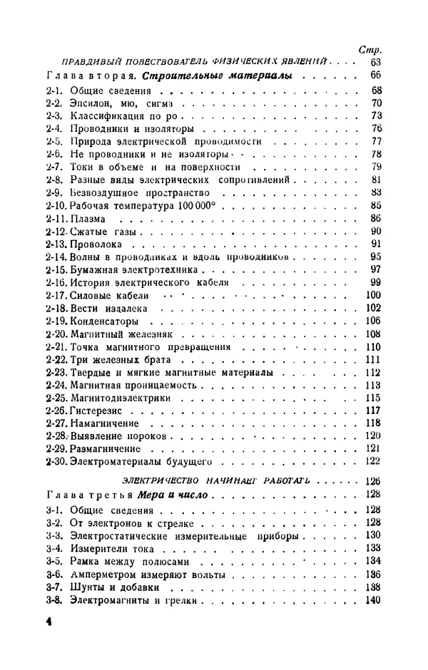 Георгий Бабат - Электричество работает - Страница № 5