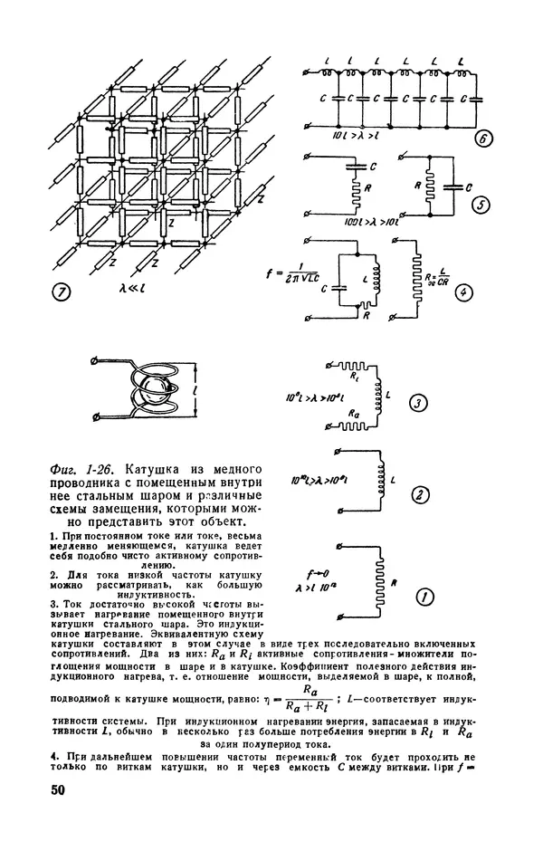 Георгий Бабат - Электричество работает - Страница № 51