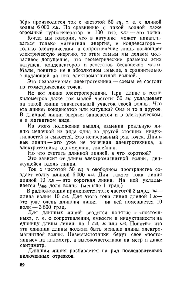 Георгий Бабат - Электричество работает - Страница № 53
