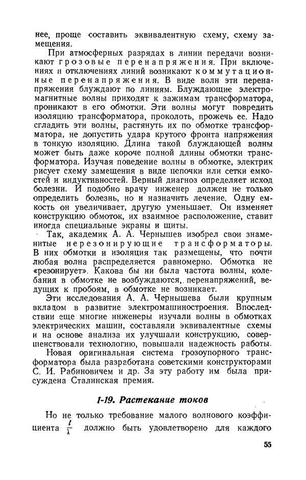 Георгий Бабат - Электричество работает - Страница № 56