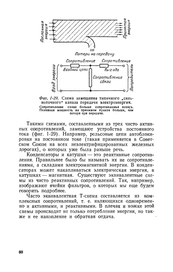 Георгий Бабат - Электричество работает - Страница № 61