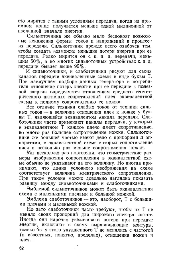 Георгий Бабат - Электричество работает - Страница № 63
