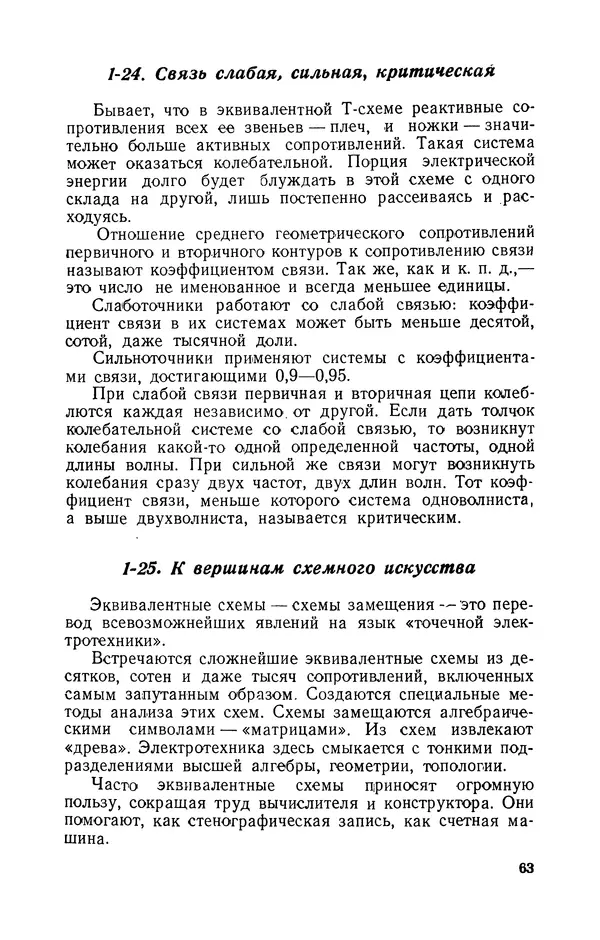 Георгий Бабат - Электричество работает - Страница № 64