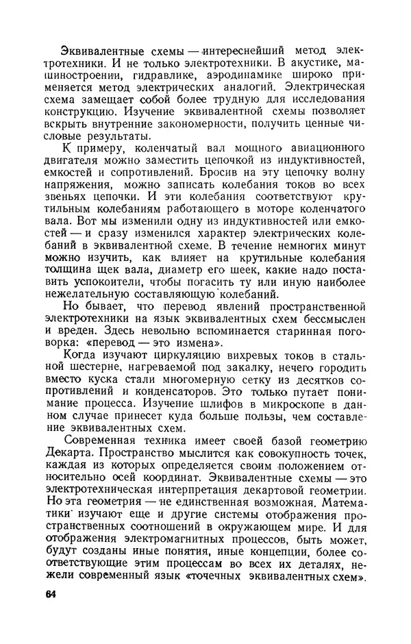 Георгий Бабат - Электричество работает - Страница № 65