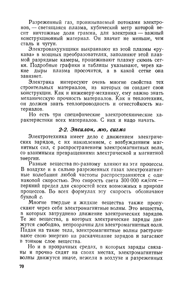 Георгий Бабат - Электричество работает - Страница № 71