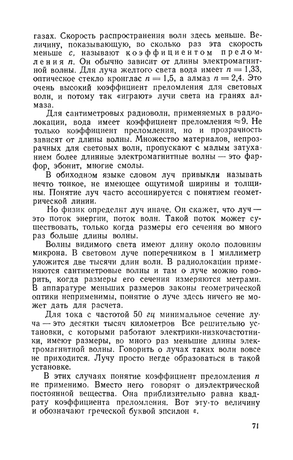 Георгий Бабат - Электричество работает - Страница № 72