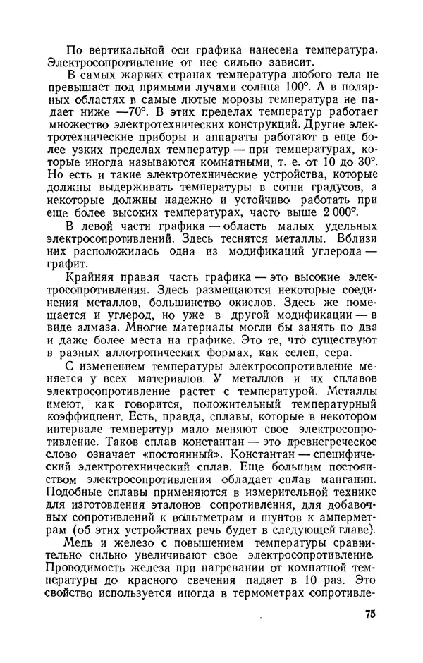 Георгий Бабат - Электричество работает - Страница № 76