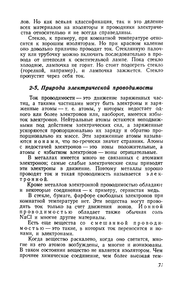 Георгий Бабат - Электричество работает - Страница № 78