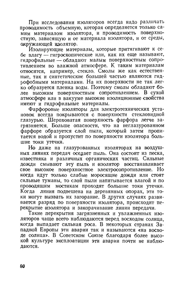 Георгий Бабат - Электричество работает - Страница № 81