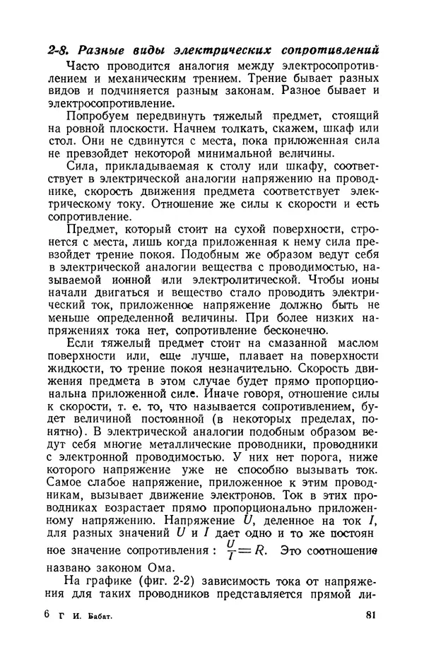Георгий Бабат - Электричество работает - Страница № 82