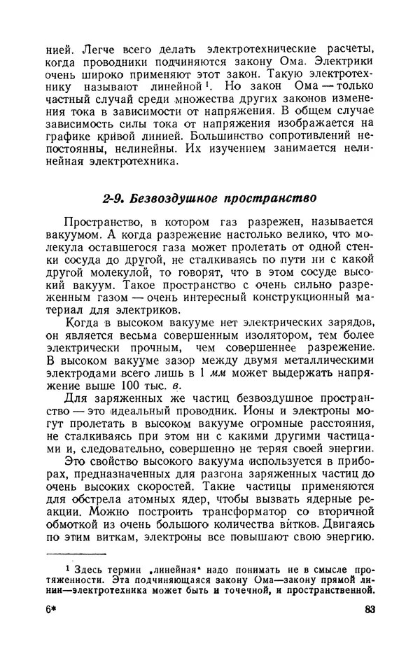 Георгий Бабат - Электричество работает - Страница № 84