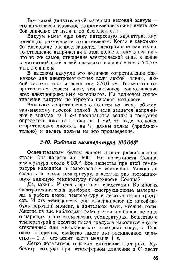 Георгий Бабат - Электричество работает - Страница № 86