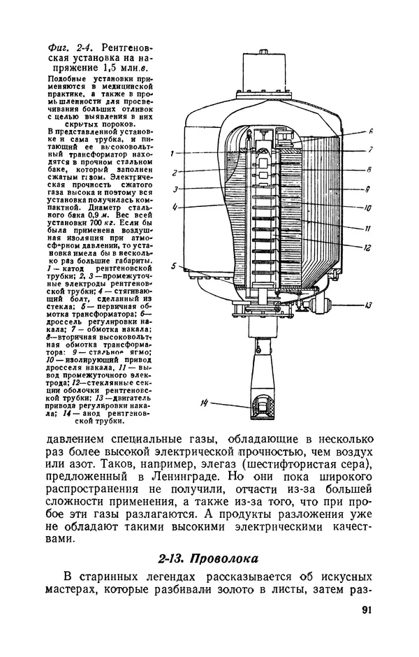 Георгий Бабат - Электричество работает - Страница № 92