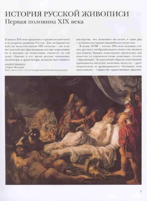 Наталья Майорова - История русской живописи. Том 3. Первая половина XIX века - Страница № 6