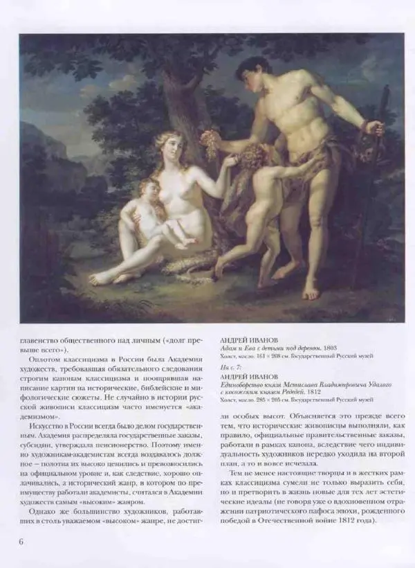 Наталья Майорова - История русской живописи. Том 3. Первая половина XIX века - Страница № 7