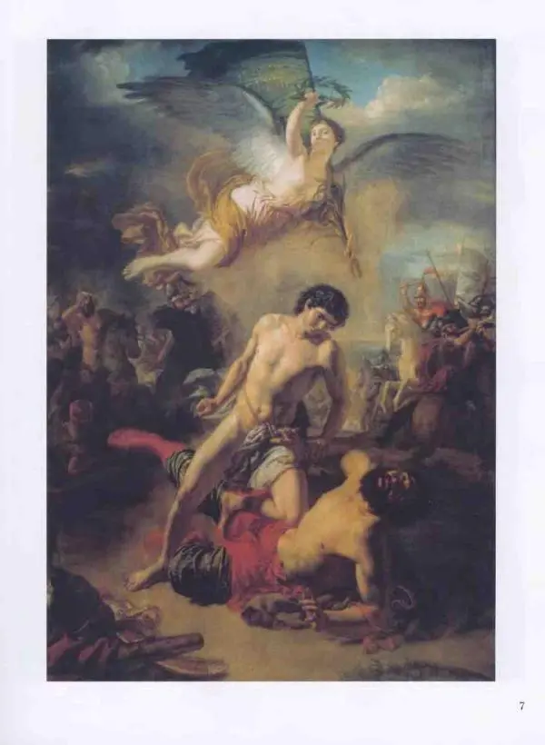 Наталья Майорова - История русской живописи. Том 3. Первая половина XIX века - Страница № 8