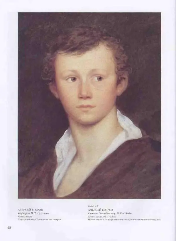 Наталья Майорова - История русской живописи. Том 3. Первая половина XIX века - Страница № 23