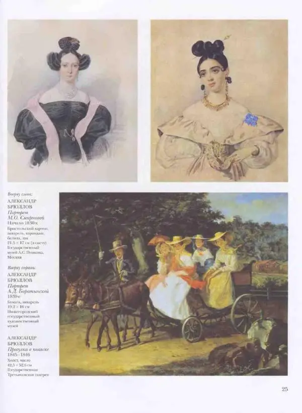 Наталья Майорова - История русской живописи. Том 3. Первая половина XIX века - Страница № 26