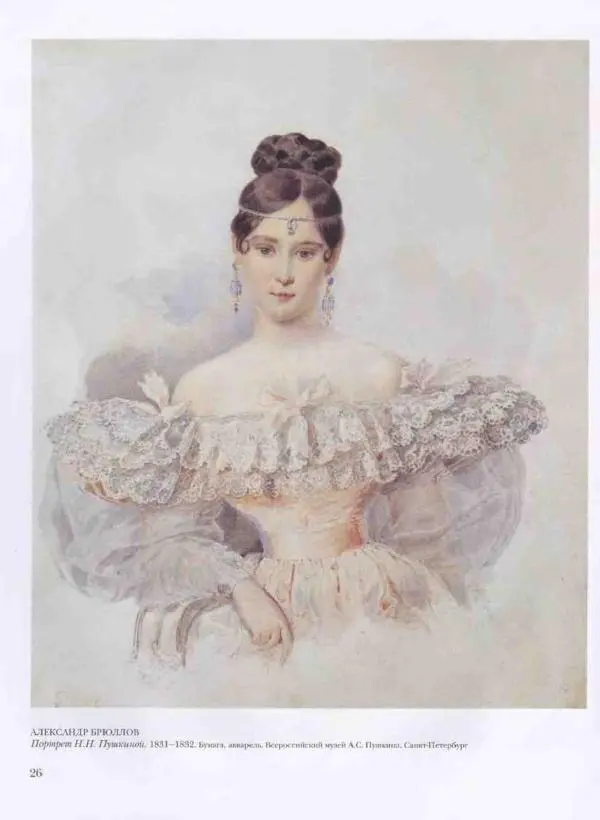 Наталья Майорова - История русской живописи. Том 3. Первая половина XIX века - Страница № 27