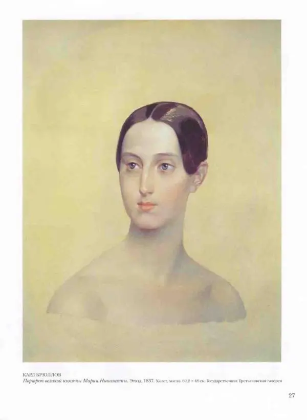 Наталья Майорова - История русской живописи. Том 3. Первая половина XIX века - Страница № 28